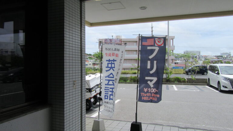 「支援に国境はない」那覇・HelpOki訪問記